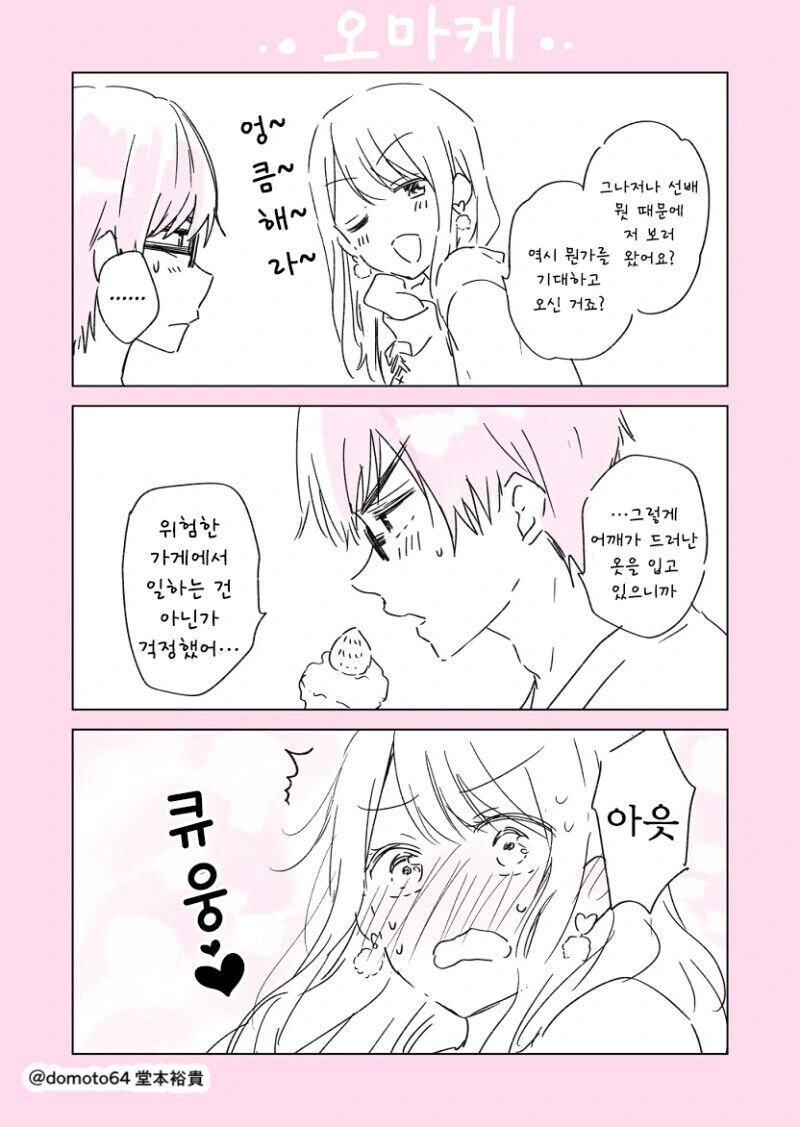 비참한 크리스마스를 보내는.manhwa - 이미지 5