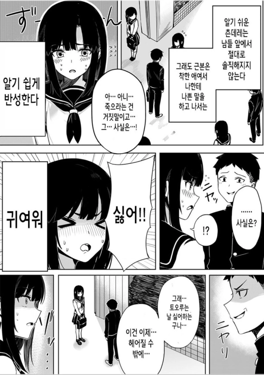 츤데레를 솔직해지게 만드는 만화 - 이미지 2