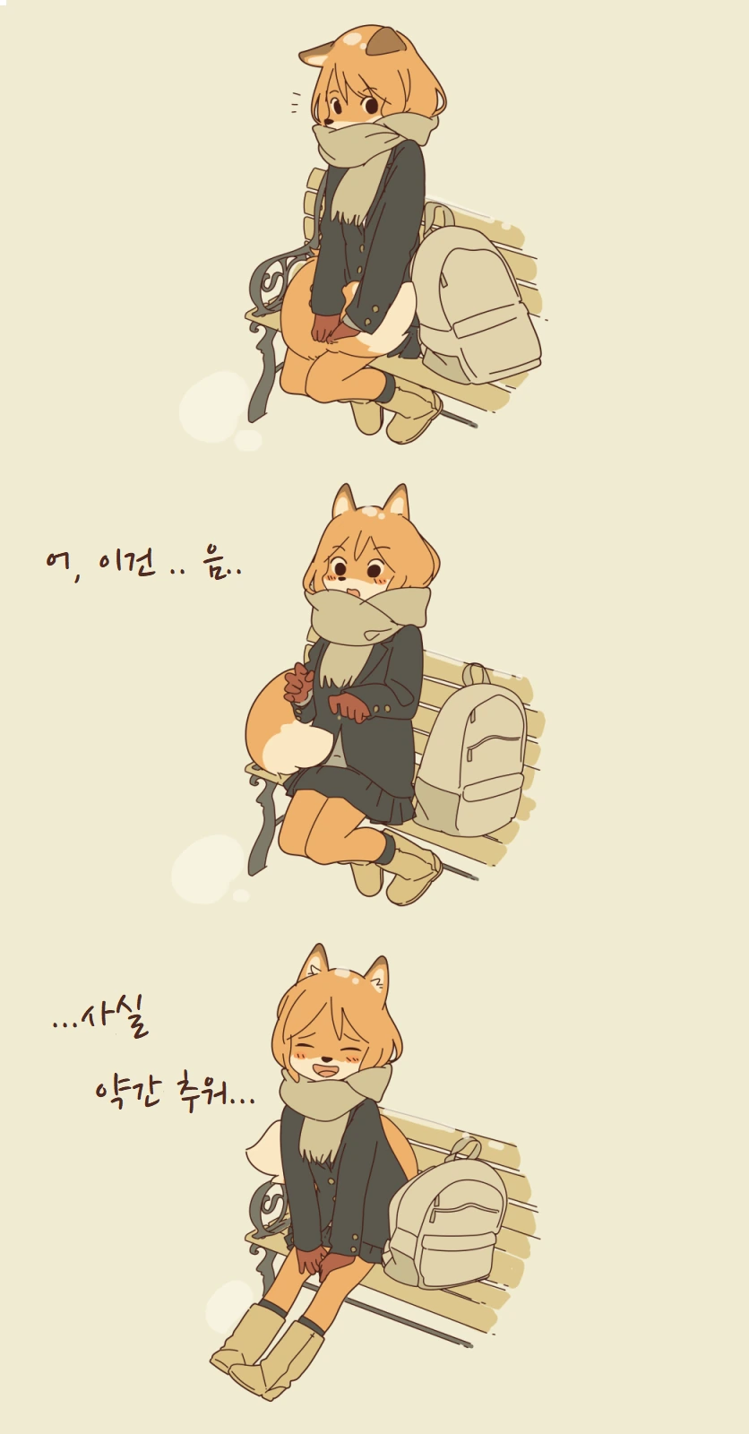 여우여친 토끼여친 만화 - 이미지 2
