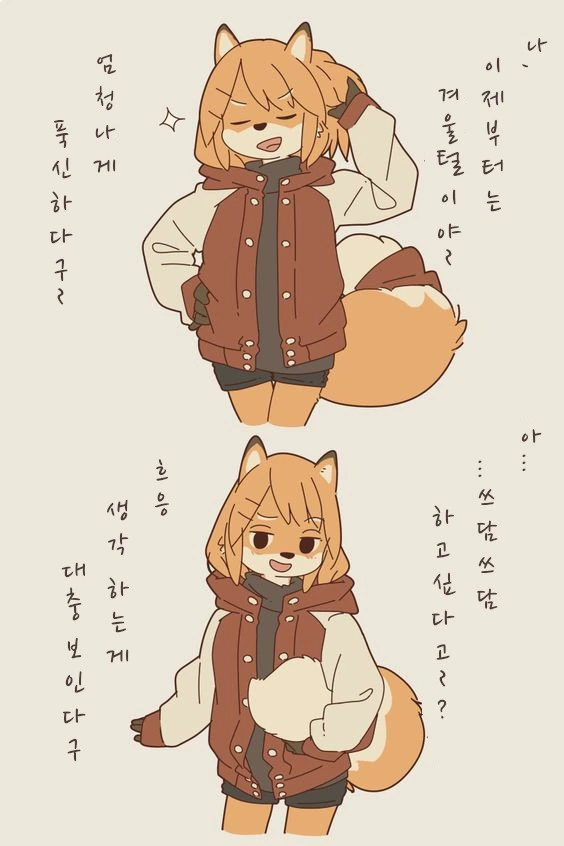 여우여친 토끼여친 만화 - 이미지 9