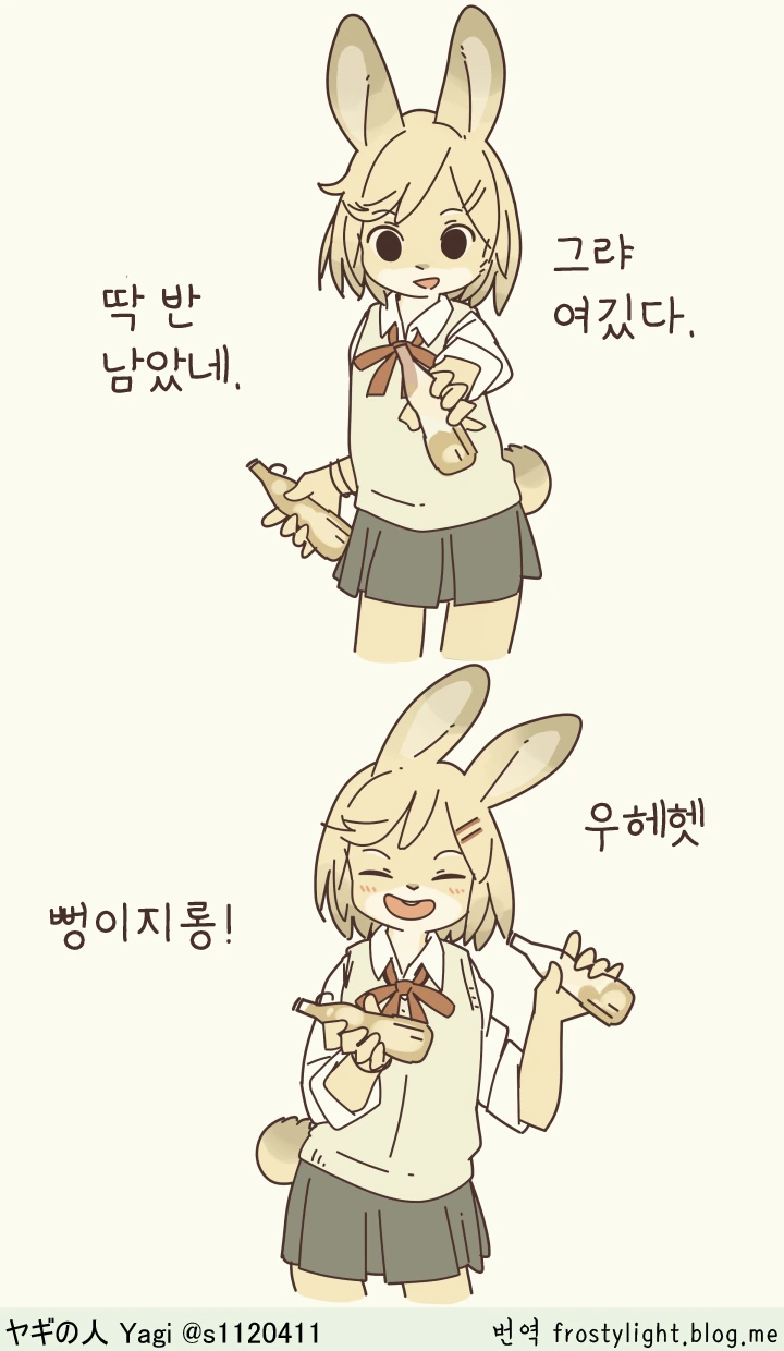 여우여친 토끼여친 만화 - 이미지 12