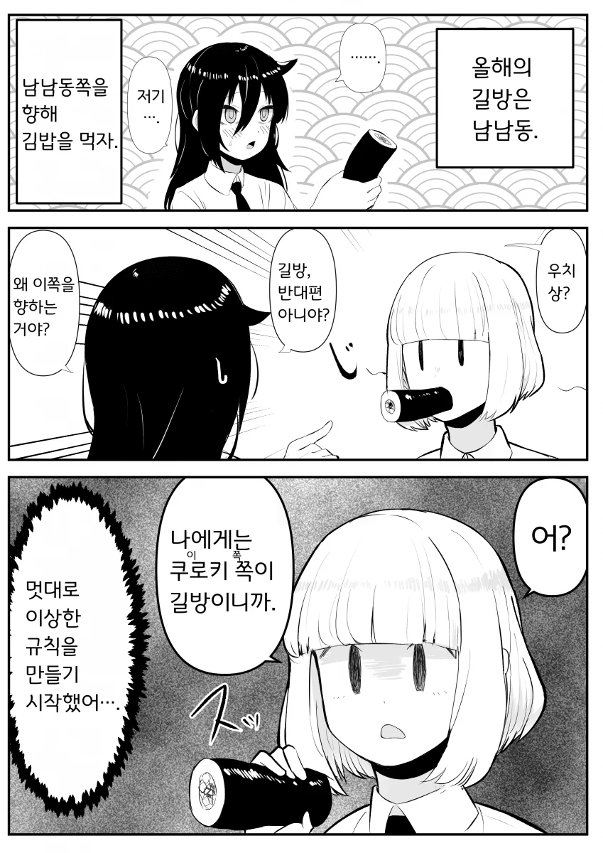 김밥 먹는 레즈퀸 만화.manhwa