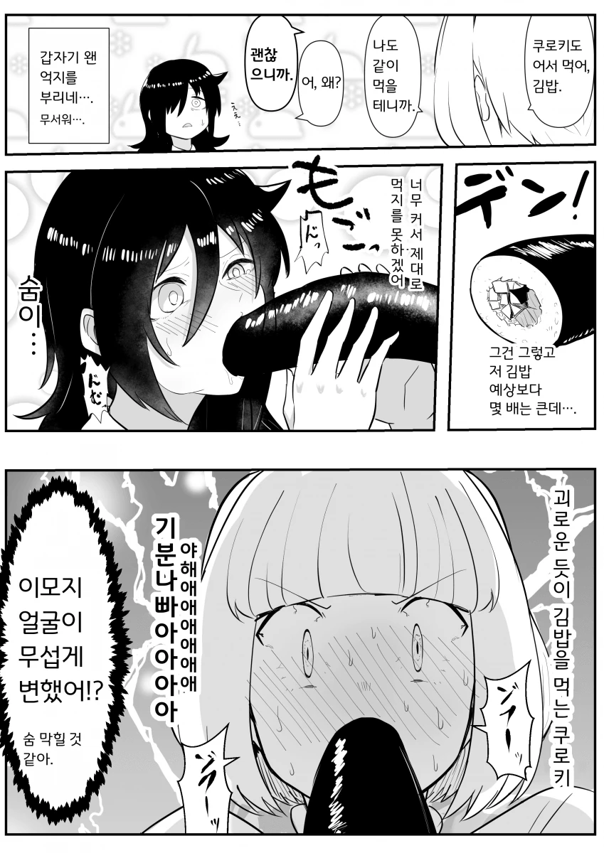 김밥 먹는 레즈퀸 만화.manhwa - 이미지 2