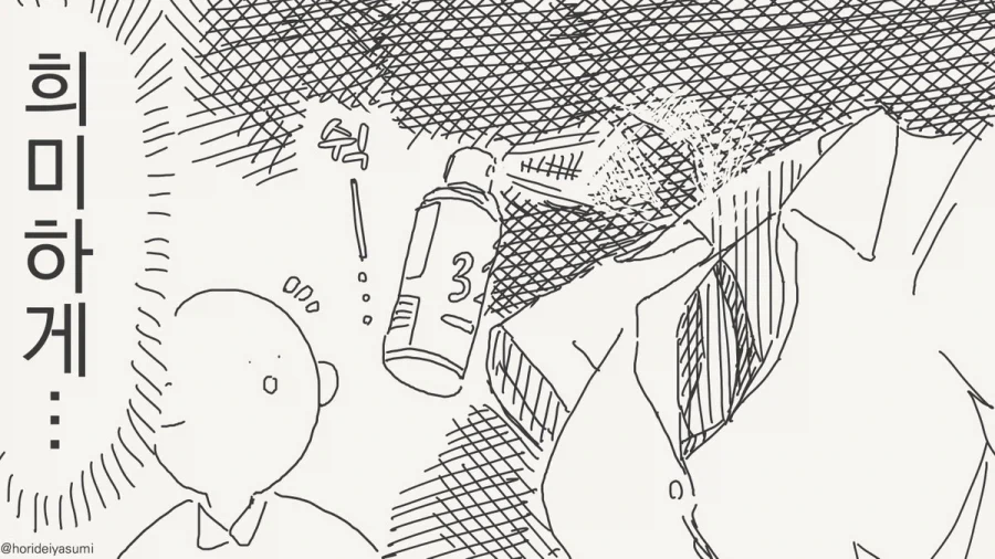 투명인간이 끌리는 법.manhwa - 이미지 2