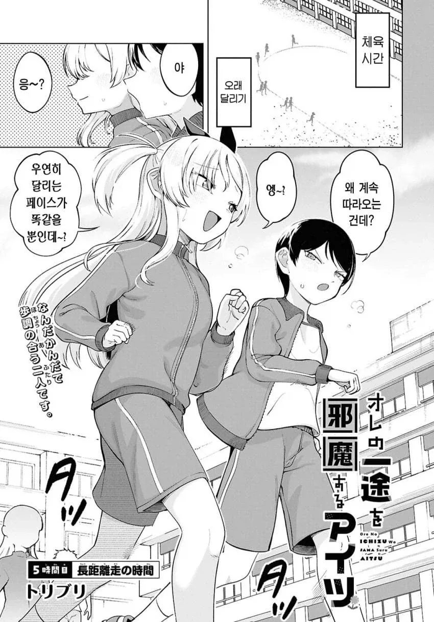 다친 남자에게 반창고를 주는 메가스키.manhwa