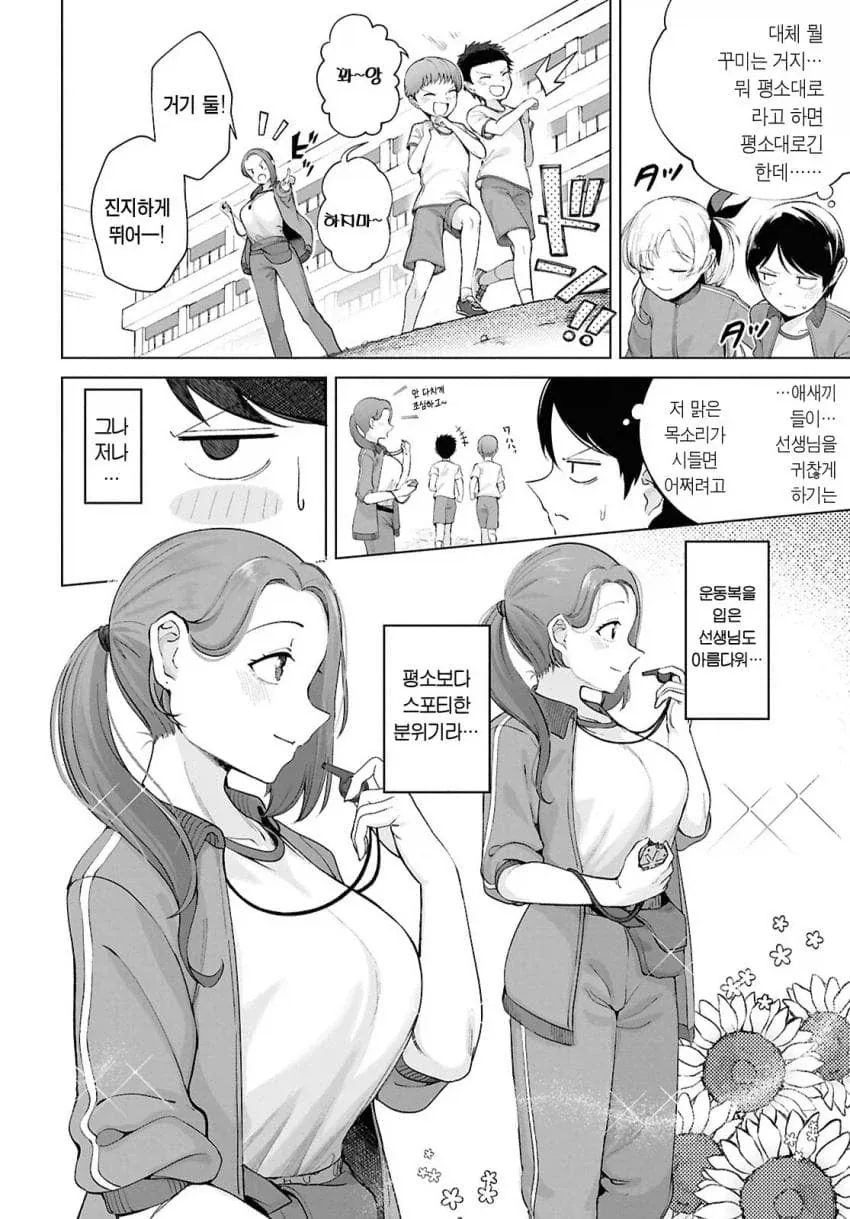 다친 남자에게 반창고를 주는 메가스키.manhwa - 이미지 2