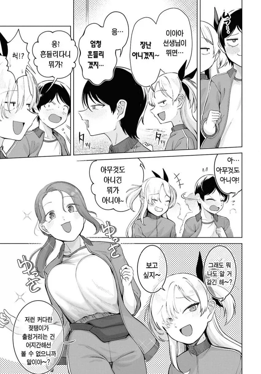 다친 남자에게 반창고를 주는 메가스키.manhwa - 이미지 3