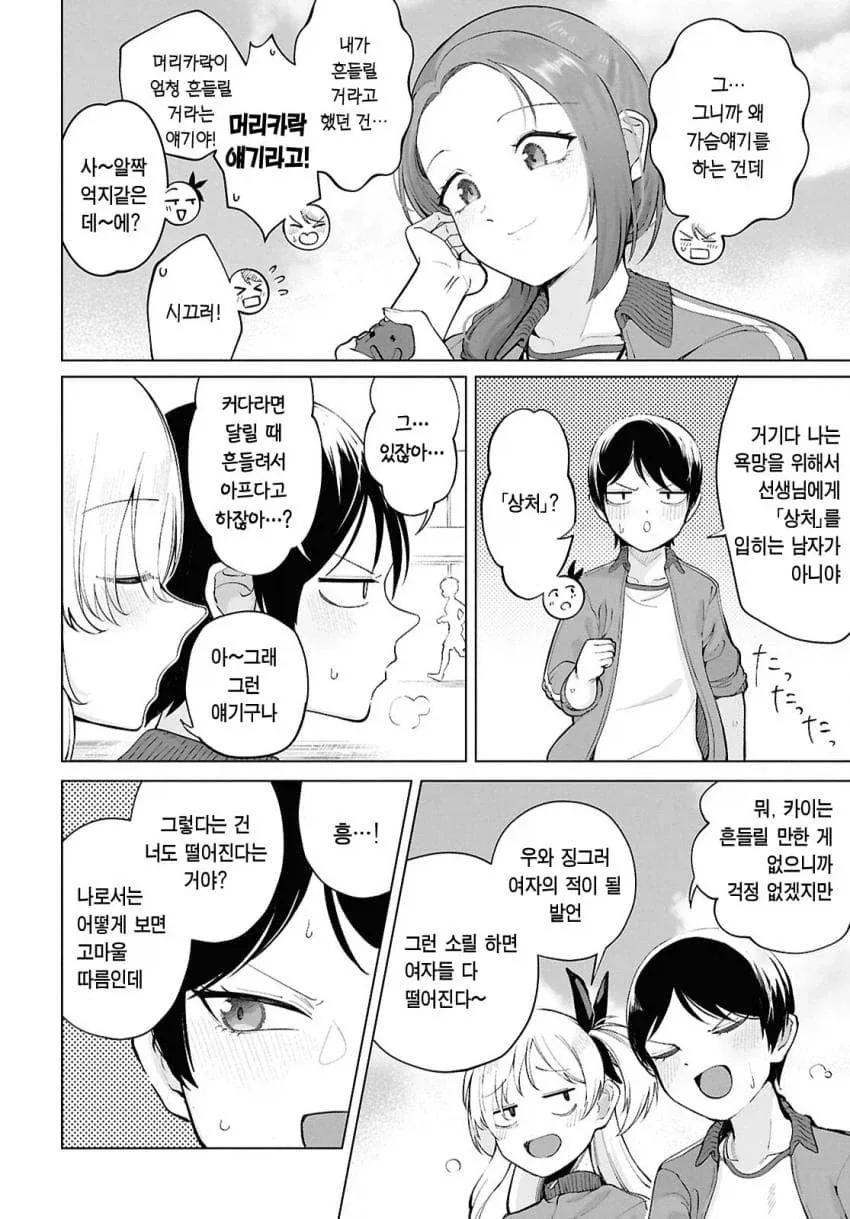 다친 남자에게 반창고를 주는 메가스키.manhwa - 이미지 4