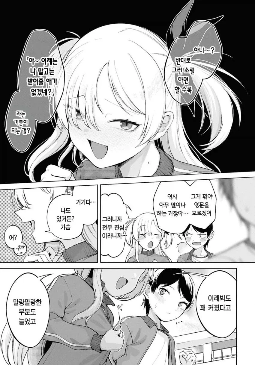 다친 남자에게 반창고를 주는 메가스키.manhwa - 이미지 5