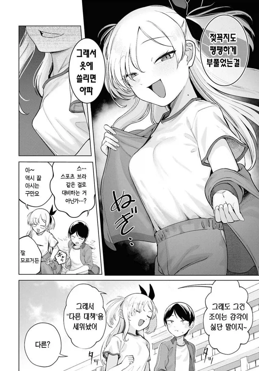 다친 남자에게 반창고를 주는 메가스키.manhwa - 이미지 6