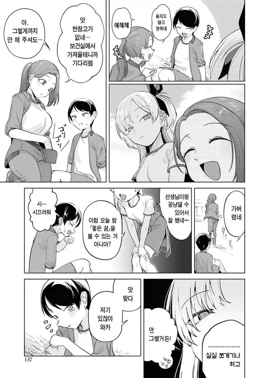 다친 남자에게 반창고를 주는 메가스키.manhwa - 이미지 9