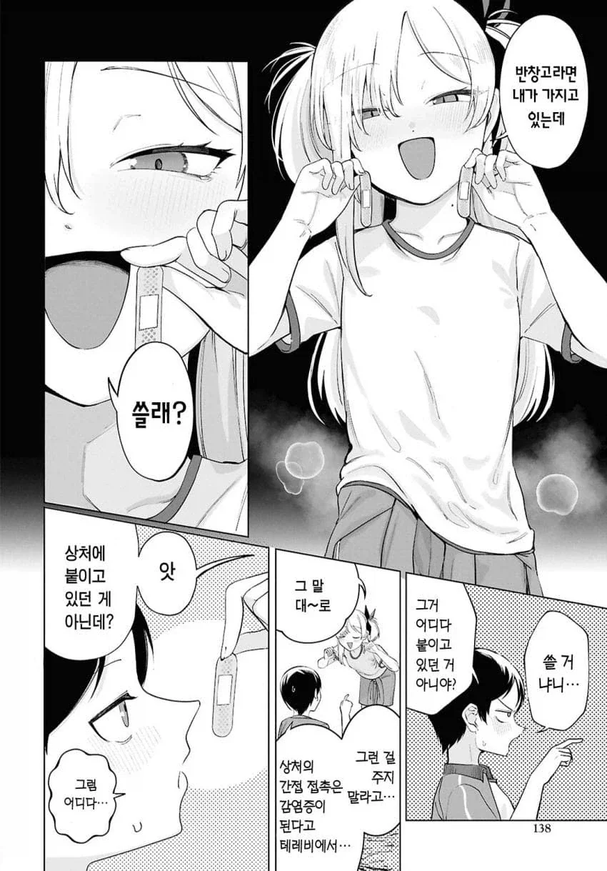 다친 남자에게 반창고를 주는 메가스키.manhwa - 이미지 10