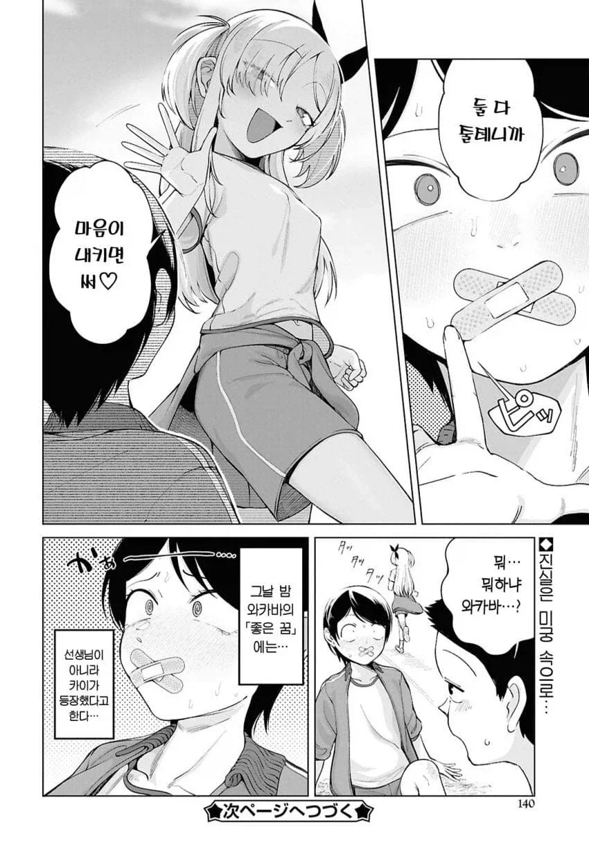 다친 남자에게 반창고를 주는 메가스키.manhwa - 이미지 12