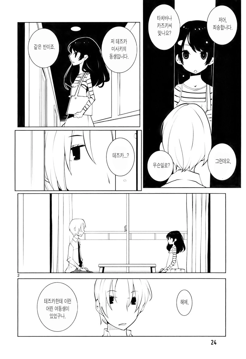 여동생이 처녀가 아닌 이유가 나오는.manga - 이미지 2