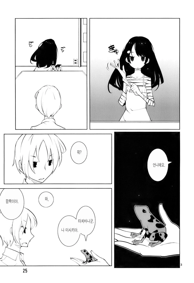 여동생이 처녀가 아닌 이유가 나오는.manga - 이미지 3