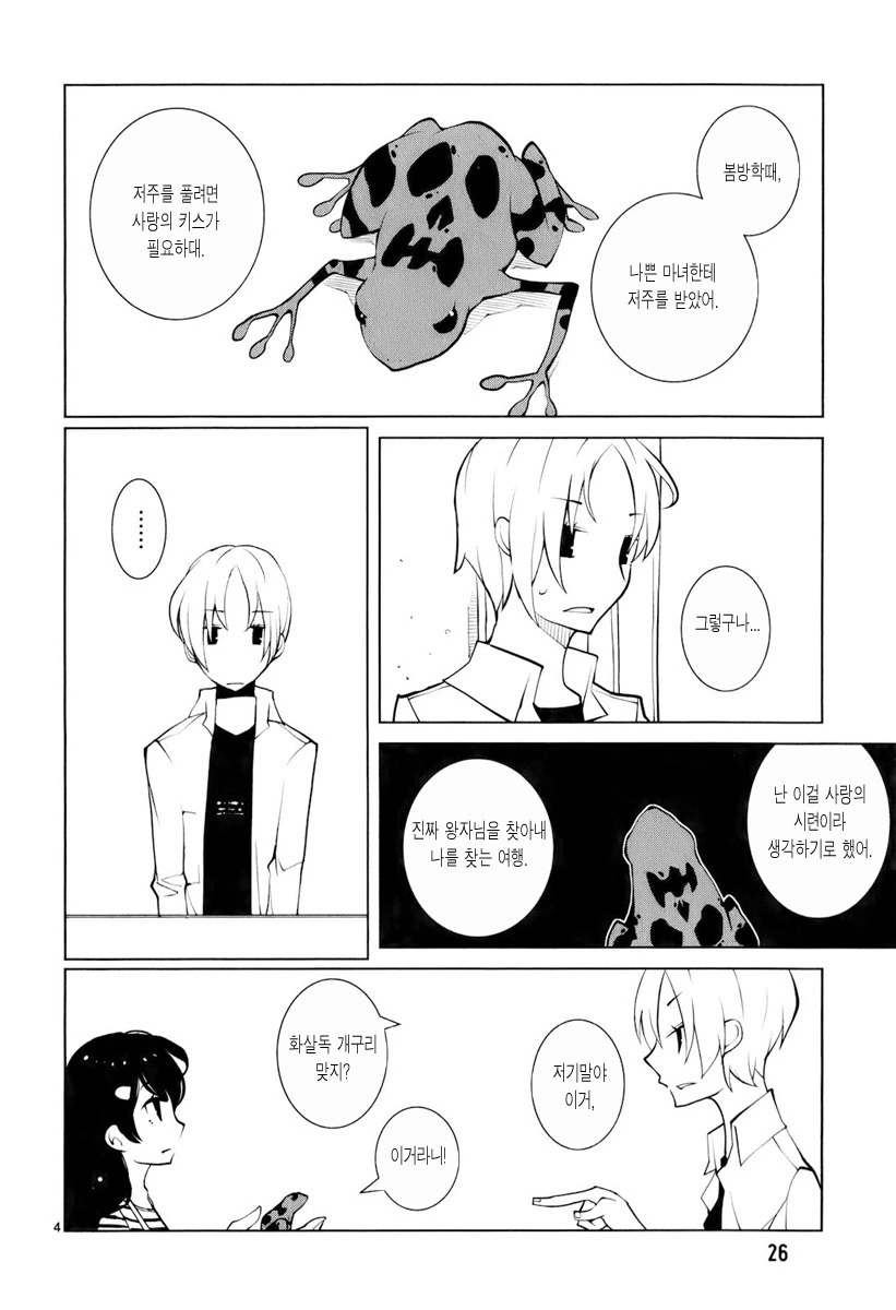 여동생이 처녀가 아닌 이유가 나오는.manga - 이미지 4