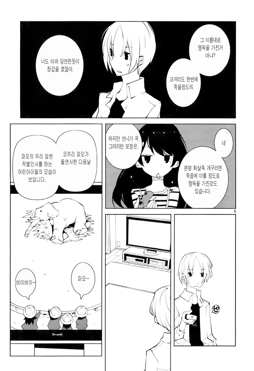 여동생이 처녀가 아닌 이유가 나오는.manga - 이미지 5