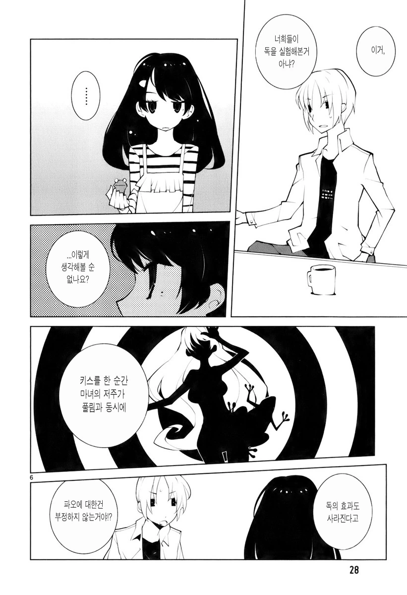 여동생이 처녀가 아닌 이유가 나오는.manga - 이미지 6