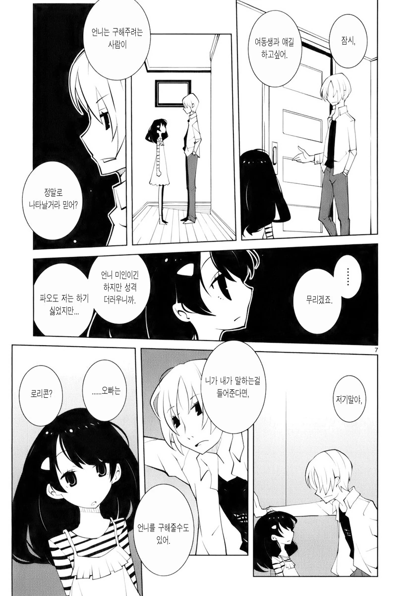 여동생이 처녀가 아닌 이유가 나오는.manga - 이미지 7