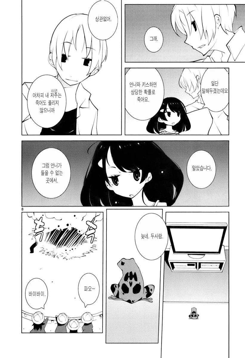 여동생이 처녀가 아닌 이유가 나오는.manga - 이미지 8