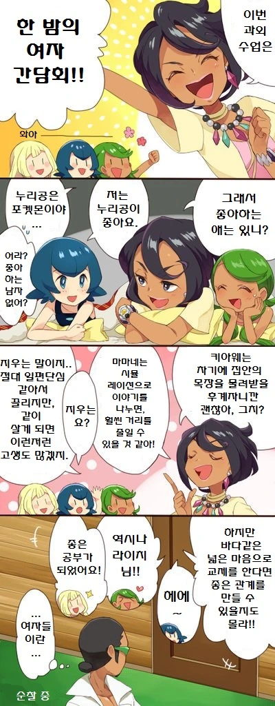 (포켓몬) 섬의 노처녀.라이치 씨.Manhwa