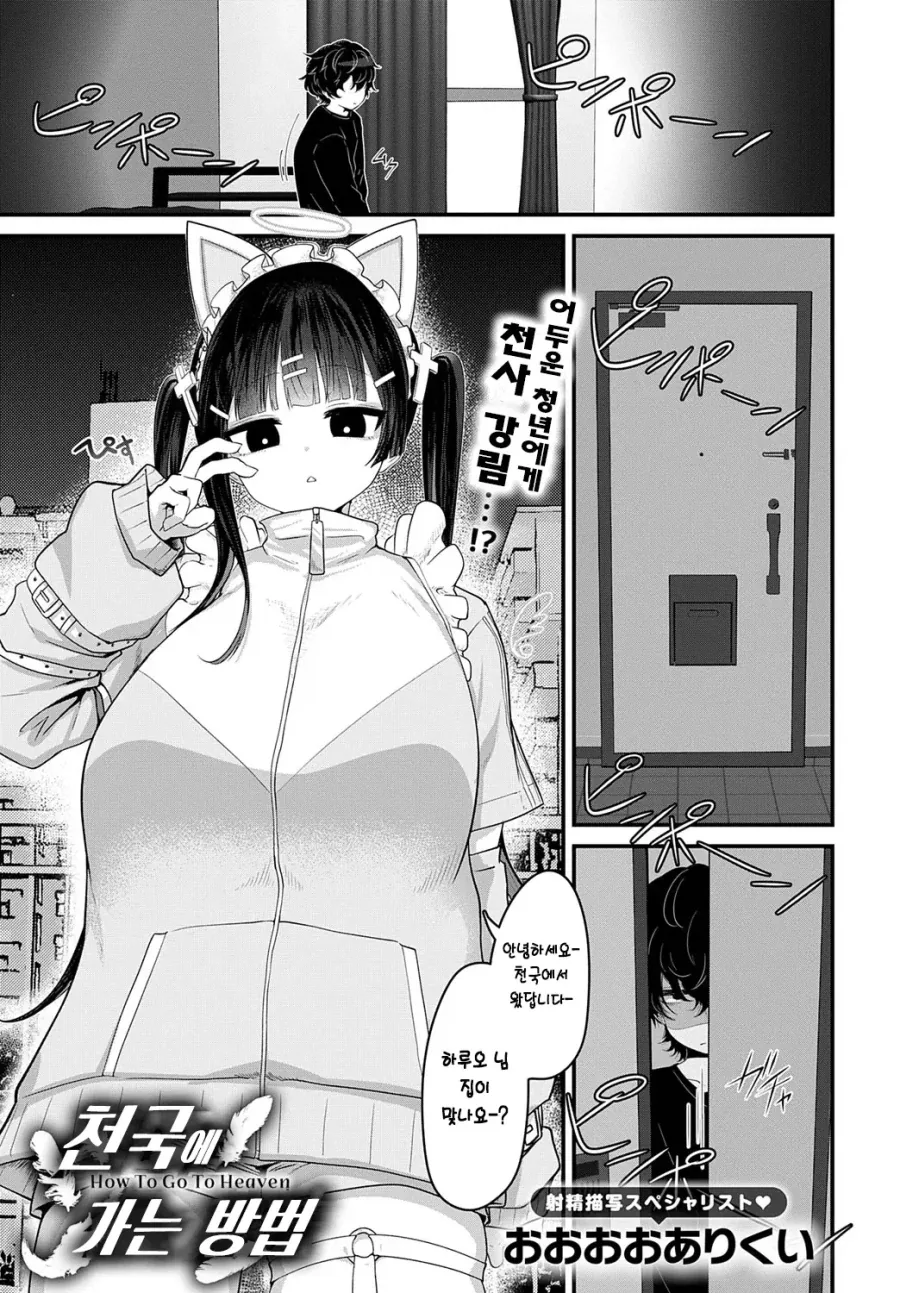 어두운 청년에 천사 강림, 천국에 가는 방법.manhwa