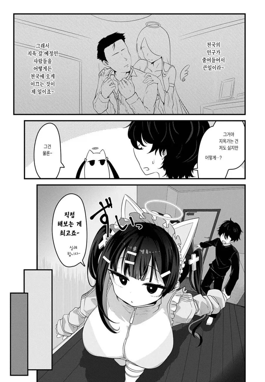 어두운 청년에 천사 강림, 천국에 가는 방법.manhwa - 이미지 3