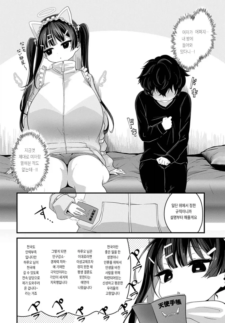 어두운 청년에 천사 강림, 천국에 가는 방법.manhwa - 이미지 4