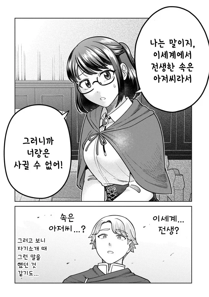 호모? 순애?) 철벽치는 파티원을 공략하는.manhwa - 이미지 2