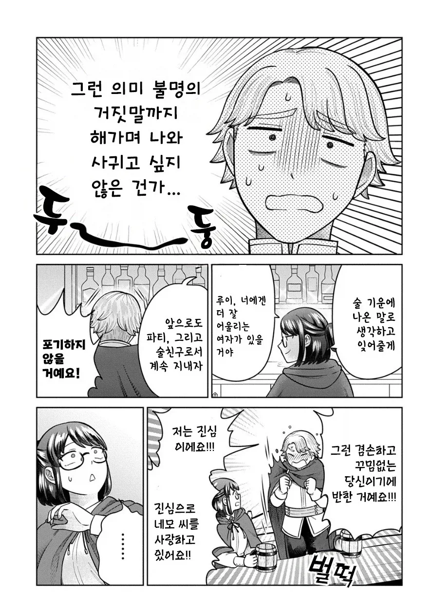 호모? 순애?) 철벽치는 파티원을 공략하는.manhwa - 이미지 3