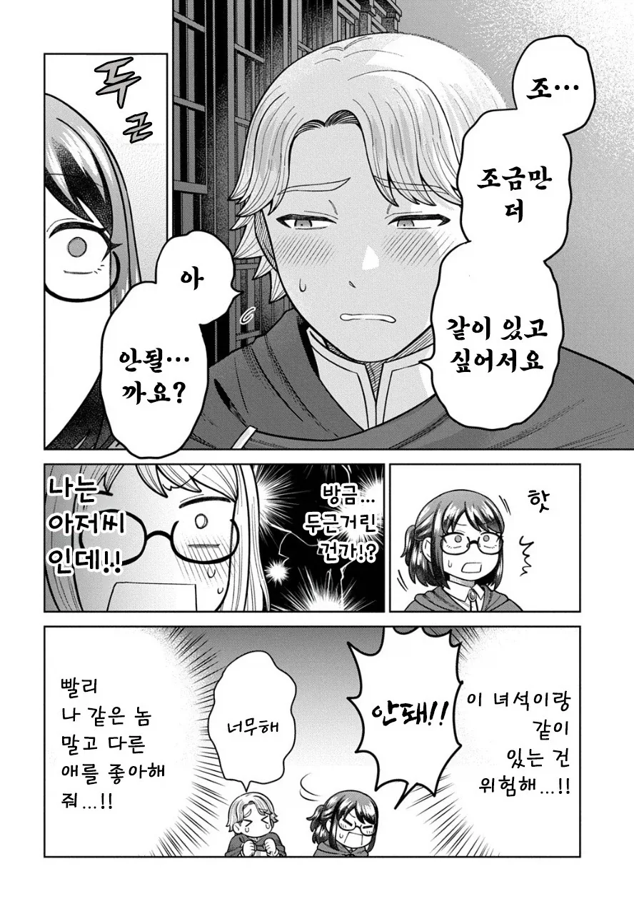 호모? 순애?) 철벽치는 파티원을 공략하는.manhwa - 이미지 6