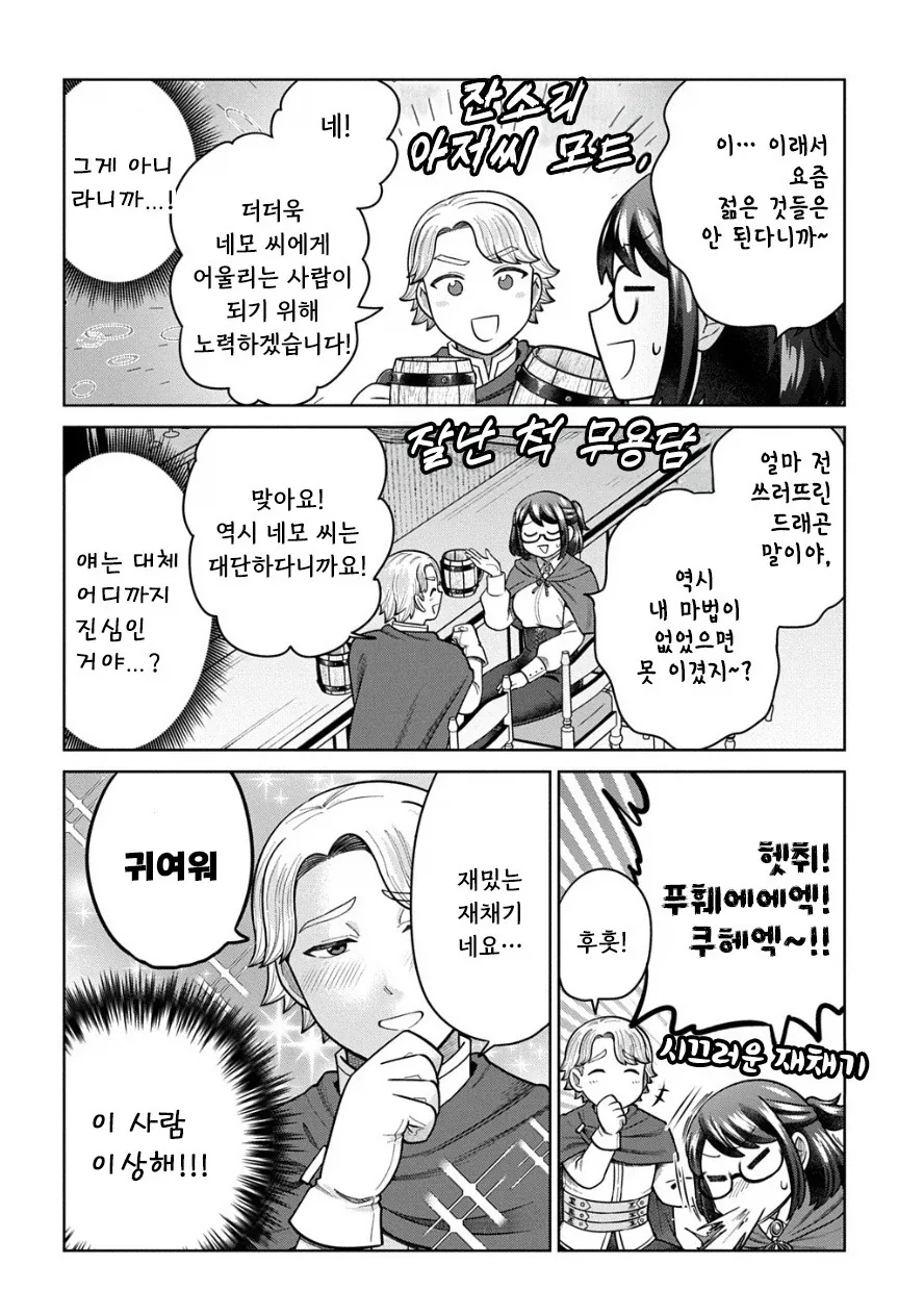 호모? 순애?) 철벽치는 파티원을 공략하는.manhwa - 이미지 8