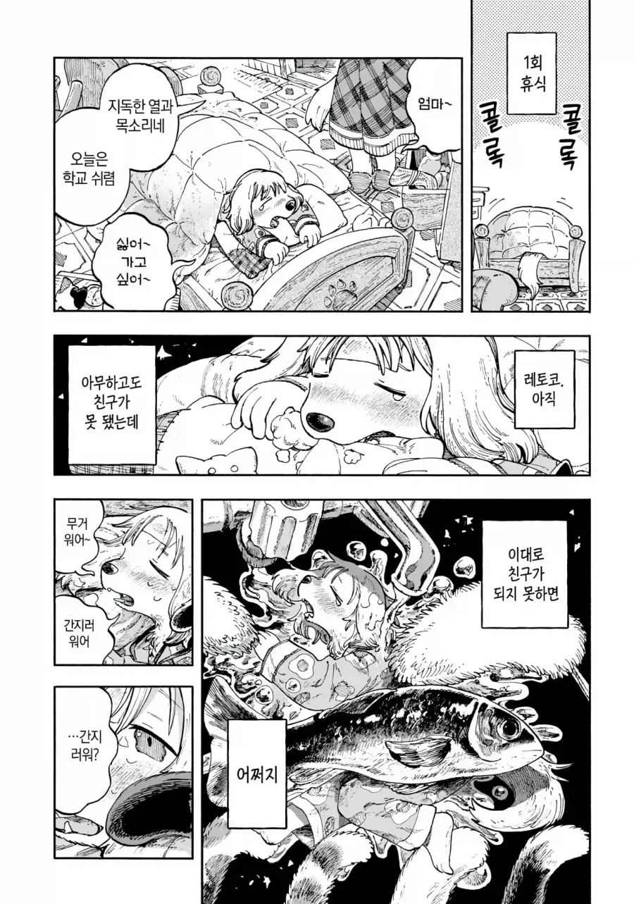 고양이 마을로 이사 간 강아지.manhwa - 이미지 7