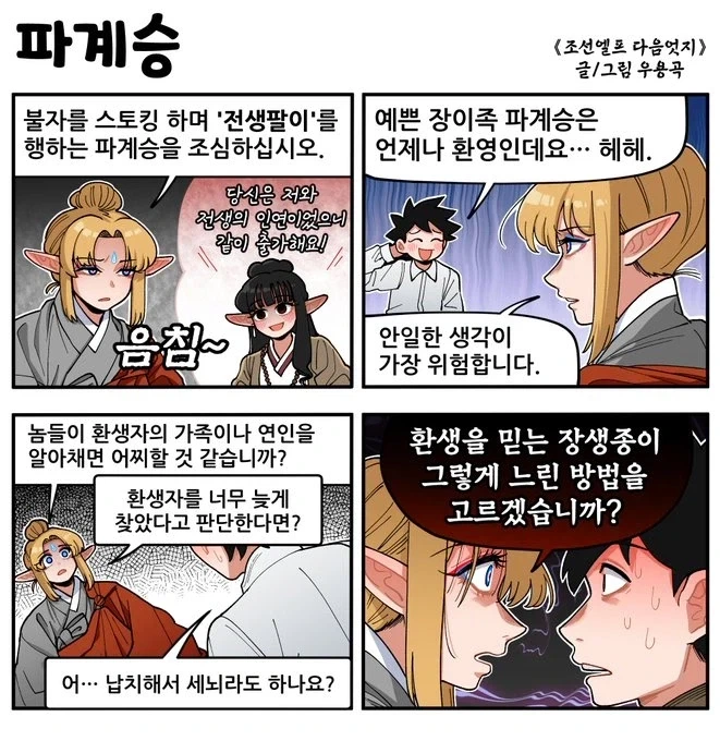 조선엘프)파계승 .manwha