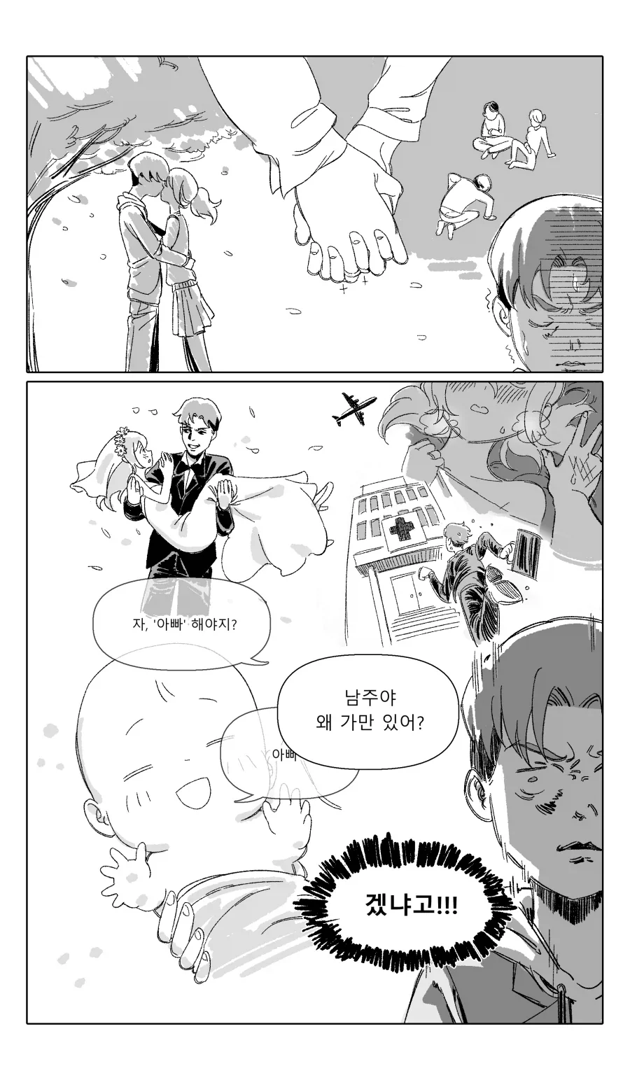 손주까지 상상하는 Manhwa - 이미지 2