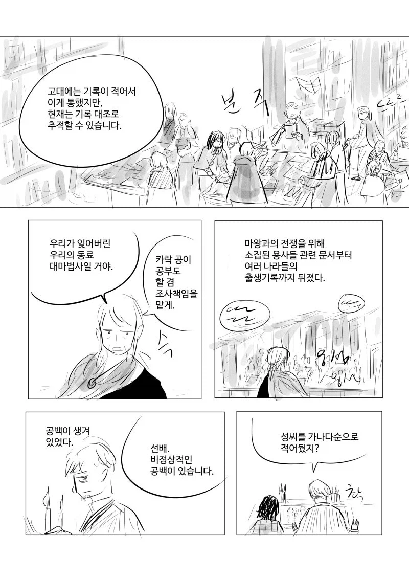 존재의 소멸 마법.manhwa - 이미지 3