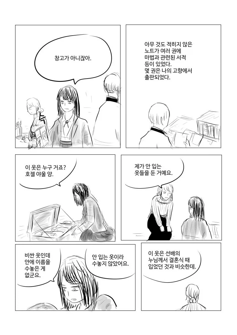 존재의 소멸 마법.manhwa - 이미지 8