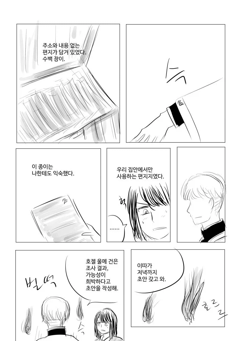 존재의 소멸 마법.manhwa - 이미지 11