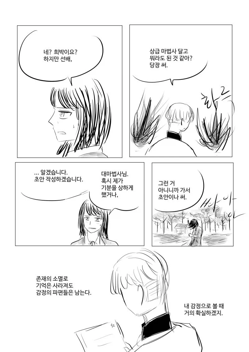 존재의 소멸 마법.manhwa - 이미지 12