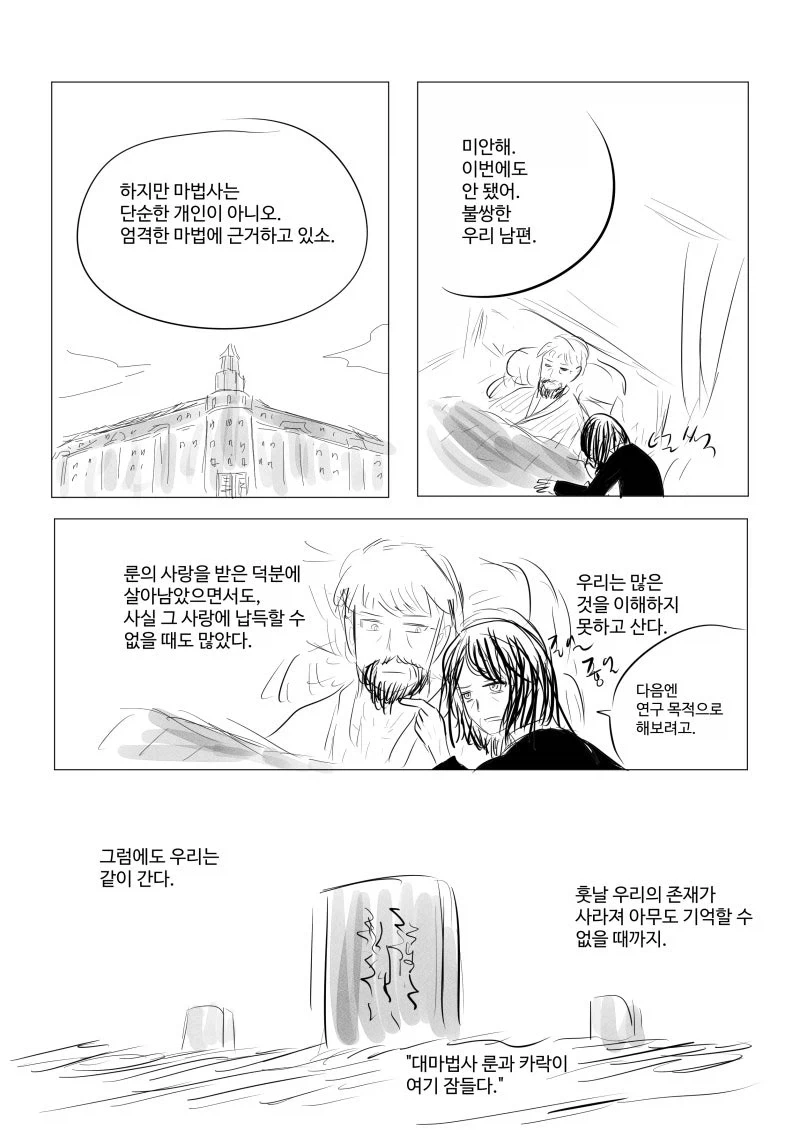 존재의 소멸 마법.manhwa - 이미지 25