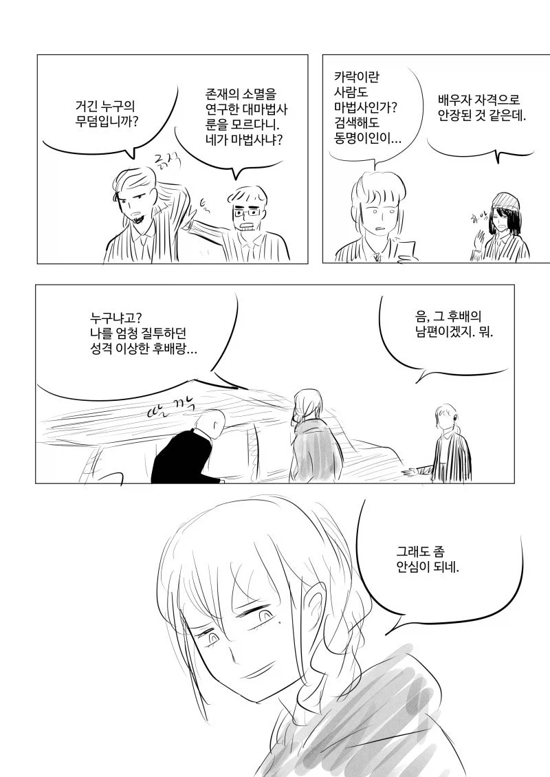 존재의 소멸 마법.manhwa - 이미지 27