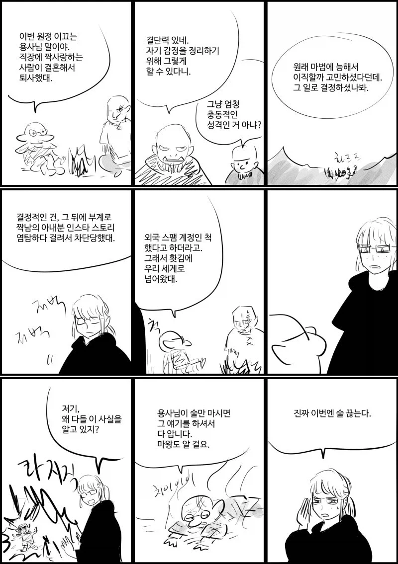 마왕의 현혹을 이겨내는 용사.manhwa