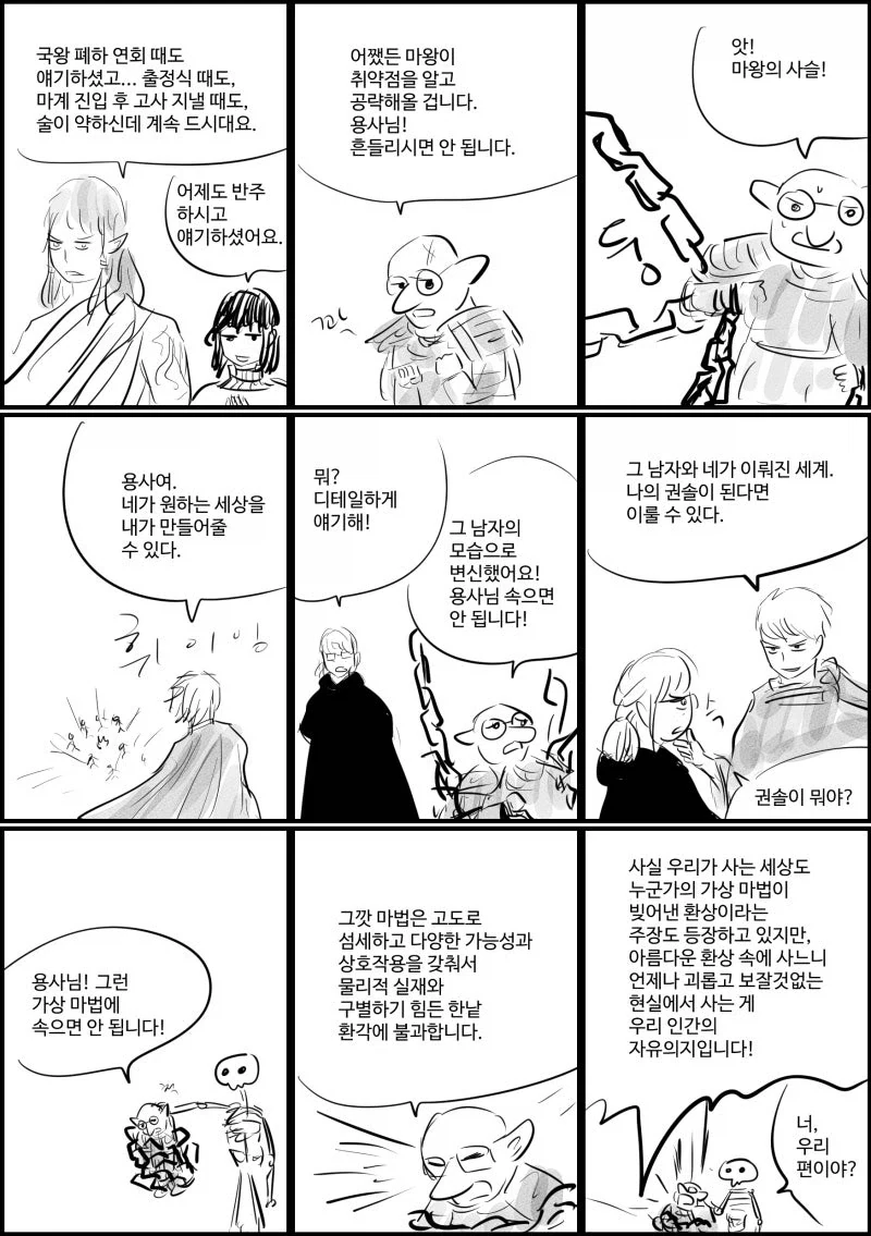 마왕의 현혹을 이겨내는 용사.manhwa - 이미지 2