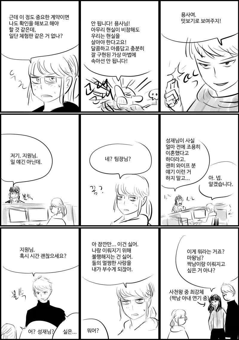 마왕의 현혹을 이겨내는 용사.manhwa - 이미지 3