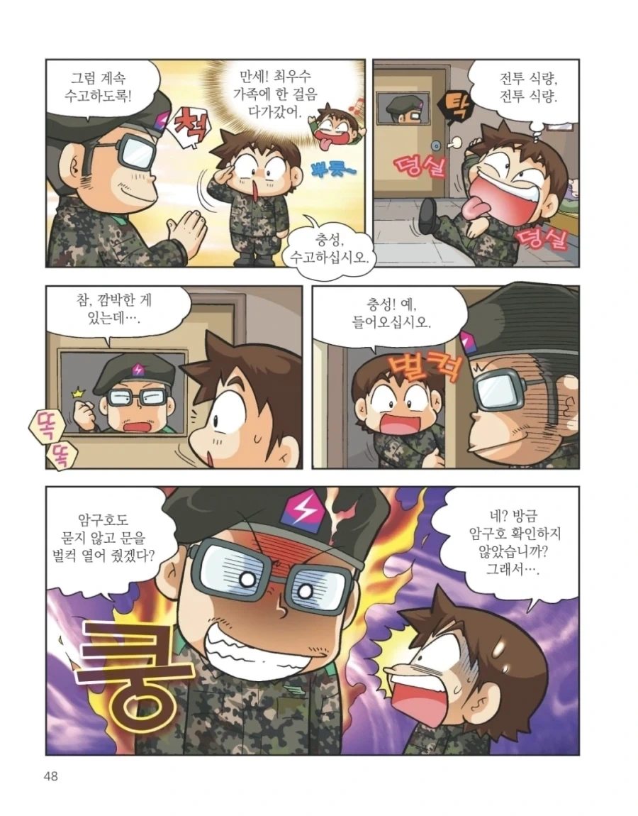 훈련소 행보관의 훼이크 전술.manhwa - 이미지 2