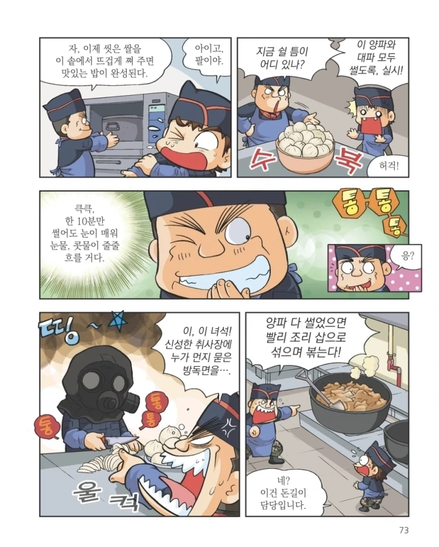 취사장 취사지원 대참사.manhwa