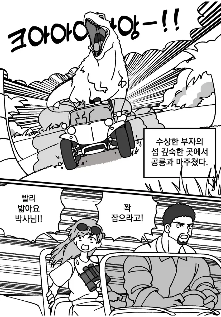 관심 분야에 TMI 남발하는 타입.manhwa