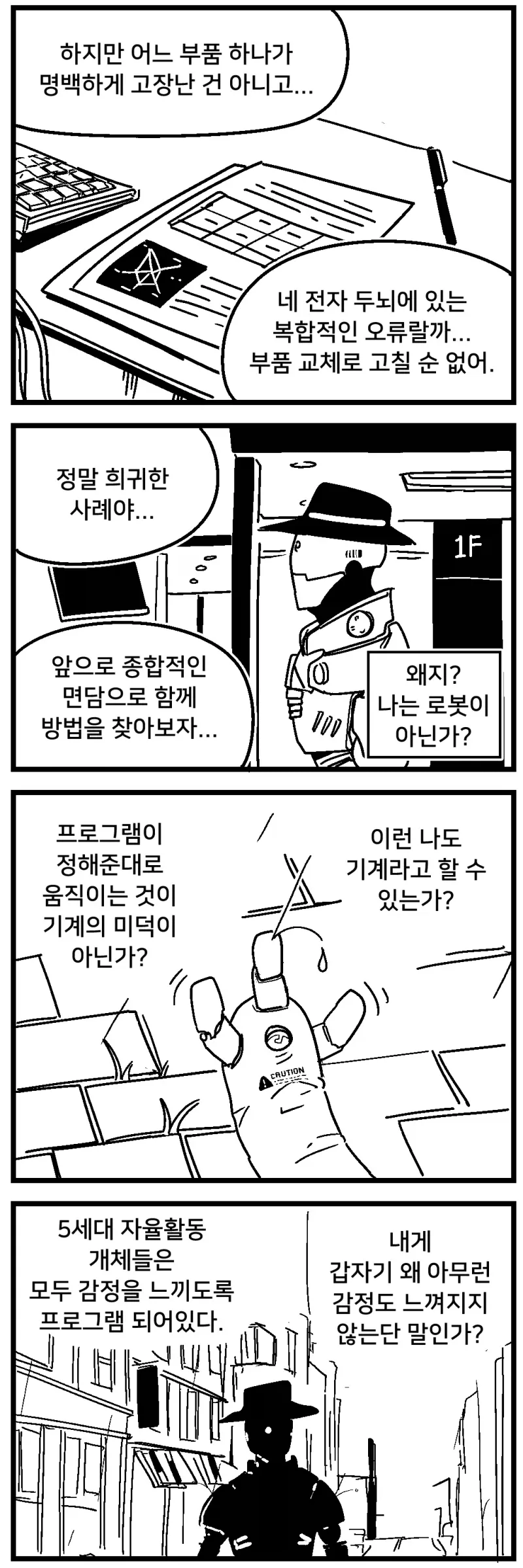 결함이 생긴 기계.manhwa - 이미지 2