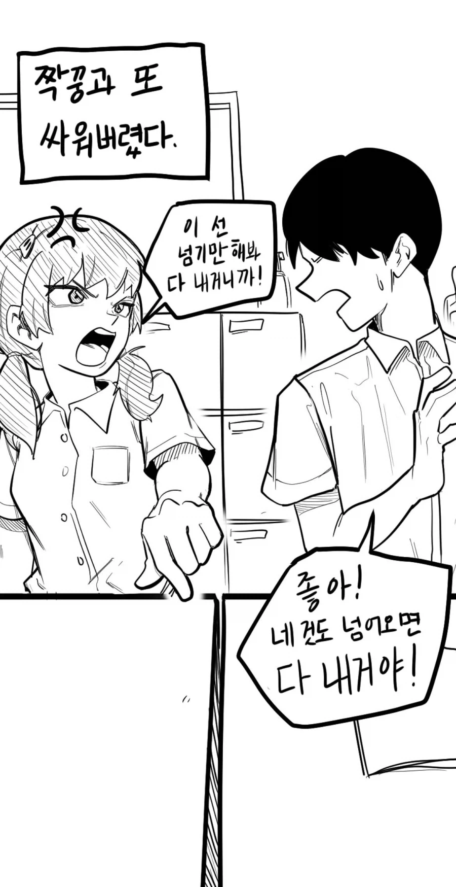 선 넘으면 내꺼.manhwa