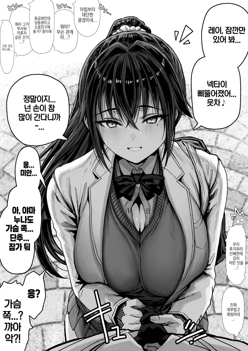 창문 여신님 소꿉친구.manhwa